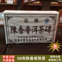 2008年陈香普洱茶15年老熟茶
