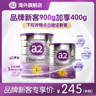 买大送小a2一段A2蛋白质婴儿配方奶粉1段900g*1罐+400g*1罐
