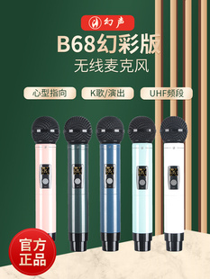 幻声b68炫彩版无线话筒电脑声卡通用音箱专用专业K歌麦克风超心型