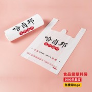 塑料袋塑料袋订做超市购物袋马夹，方便袋印刷背心袋定制logo