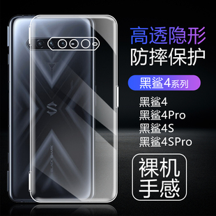 适用黑鲨4手机壳黑鲨4pro4s，4spro硅胶透明黑鲨5pro防摔气囊5rs全包，保护套5超薄por高透隐形裸机手感后外壳