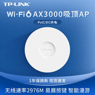 tp-linkax3000无线ap吸顶式双频千兆，5g大功率poe供电路由器全屋wifi6覆盖酒店家用室内xap3007gc-poedc