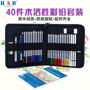 40件彩色铅笔套装 24色水溶性彩铅套装 专业美术绘画用品