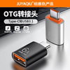 适用于华为vivo小米oppootg转接头iphone15手机，连接u盘转接口type-c转usb3.1下载mp3优盘转换器tpc接口6a充电