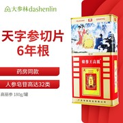 韩参王高丽红参片(铁盒装)180g天字