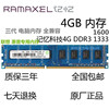 联想专用Ramaxel记忆科技DDR3 1600 1333  8G  4G 2G台式机内存