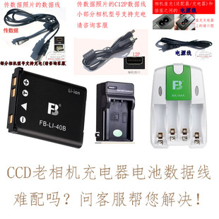 适用CCD老相机电池充电器USB数据线充电适配器座充5号7号充电电池