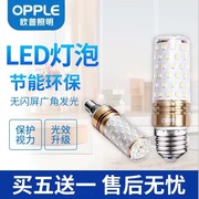 欧普照明led魔豆玉米灯泡，客厅吊灯餐厅e14小螺口，e27大螺口三色变