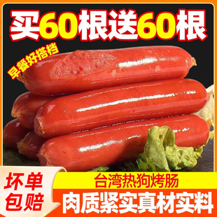 台湾热狗烤肠风味香肠，肉肠火腿肠台式脆骨烧烤整箱手抓饼商用