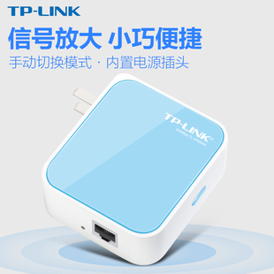TP-LINK TL-WR800N 便携式300M迷你无线路由器 家用桥接中继无线AP无线WiFi发射器