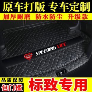 汽车后备箱垫尾箱垫专用于标致，301308408508200830084008&5