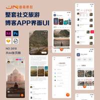 中文整套手机移动端社交，博客旅游app界面ui面试作业设计素材模板