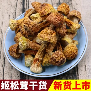 姬松茸干货特级500g云南特产菌类菇松茸野生菌鸡松茸茹