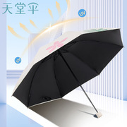 天堂伞防紫外线三折太阳伞黑胶，晴雨两用加固叠遮阳伞可印字女