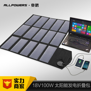 allpowers大功率100w笔记本，太阳能折叠包12v5v负载太阳能充电器