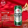 贝克Beck's德国啤酒 贝克醇麦10度500mlX24罐子 甄选年货送
