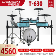 Lemon柠檬电子鼓T630网面电子架子鼓家用考级练习专业电架子鼓