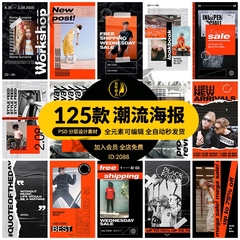 潮牌社交新媒体图文排版潮流服装H5宣传海报PSD设计素材模板