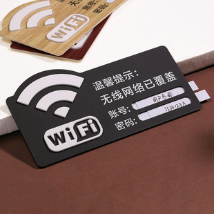 亚克力无线上网密码提示牌，订制酒店创意免费wifi标识牌指示牌定制