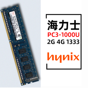 现代海力士原厂2GB 4GB  PC3-10600U台式机内存条2G 4G DDR3 1333