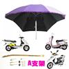 电动车遮阳伞防晒伞挡雨棚电瓶车伞踏板车自行车伞加