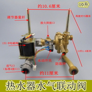 。华帝万家乐美的通用型水气联动阀总成 燃气热水器配件6L 10升