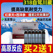 318自驾西藏红景天口服液，抗耐缺氧高原，反应不是胶囊kf