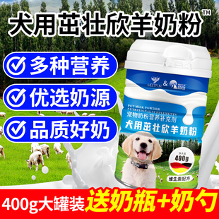 狗用奶粉zz宠物孕乳幼犬，成年狗用羊奶粉，营养补充剂狗狗吃喝的奶粉