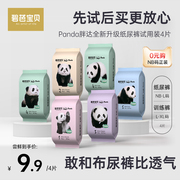 u先碧芭宝贝panda胖达纸尿裤，拉拉裤便携装试用装lxl*4片