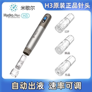 hydrapenh3电动微针四代mts针头，自打水光导入仪器纳微晶耗材