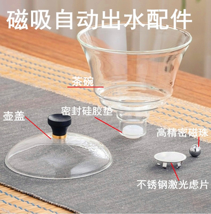 磁吸懒人玻璃冲茶壶，自动茶具配件泡，茶器不锈钢过滤网片硅胶圈
