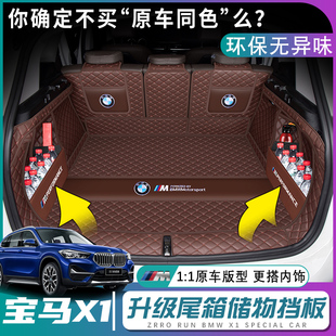 2023款宝马x1后备箱垫全包围专用宝马X1尾箱垫下层汽车内装饰用品