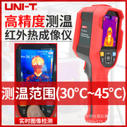 优利德uti165高清红外热成像测温仪高精度可视化测温温度检测仪