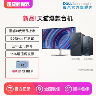  已售6600+DELL/戴尔 灵越家用办公台式机  商务台机电脑主机套机网课迷你主机小机箱14代