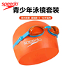 speedo速比涛儿童泳镜青少年，泳帽套装防雾舒适休闲训练游泳镜装备
