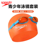 speedo速比涛儿童泳镜，青少年泳帽套装防雾舒适休闲训练游泳镜装备