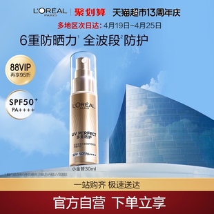 欧莱雅小金管防晒霜30ml清爽面部隔离霜户外身体防晒乳男女SPF50+