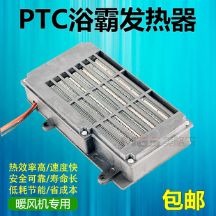 PTC浴霸ptc陶瓷加热片发热片加热器浴室暖风机恒温空气电辅助加热