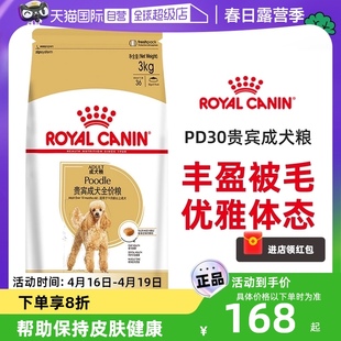 自营皇家狗粮贵宾犬专用粮，pd303kg7.5kg中小型犬成犬粮干粮