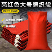 亮红色塑料编织袋蛇皮袋子快递打包袋加厚pp搬家袋包装袋