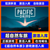 steam正版超自然车旅激活码入库Pacific Drive 全DLC中文电脑游戏