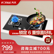 Fotile/方太 TH33B 燃气灶煤气双灶嵌入式炉灶台家用厨房灶具