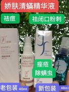 北京娇肤清螨精华液清痘除螨虫油脂，通畅毛囊毛孔紧致去痘痘粉刺