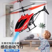 儿童智能感应飞行器遥控飞机充电直升小飞机悬浮耐摔儿童玩具