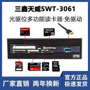 三鑫天威stw-3061电脑，机箱前置usb3.0光驱位多合一内置读卡器