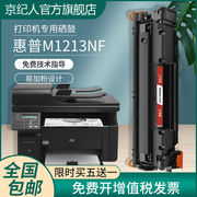 适用惠普m1213nf硒鼓1213激光打印机墨盒cc388a碳粉芯片m1216nfh