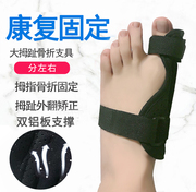 大小脚趾骨折固定器拇指扭伤夹板保护脚套足趾脱臼支具可下地走路