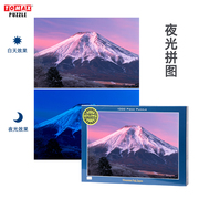 夜光成人拼图1000片日本富士山风景高难度解压解闷玩具挂画