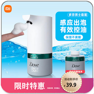 小米米家自动泡沫洁面机多芬男士洗面奶，感应清洁洗脸仪器替换装