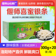 河南洛阳特产偃师喜蜜银条原味茅草根仙草根泡椒银条300g20袋凉菜